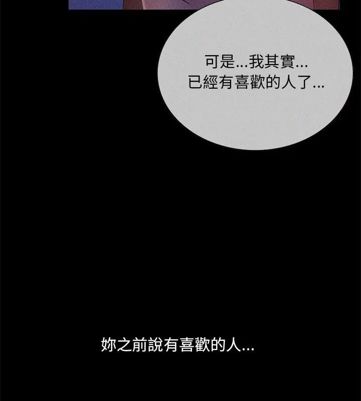 难解的三角关係第27話