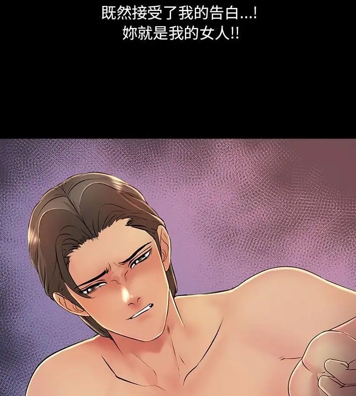 难解的三角关係第27話