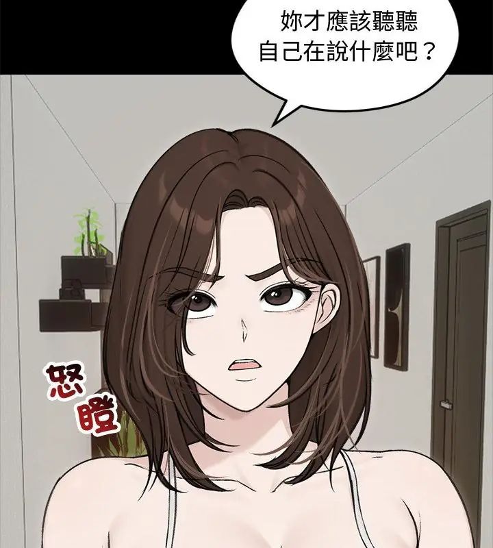老婆捲款潜逃后第67話