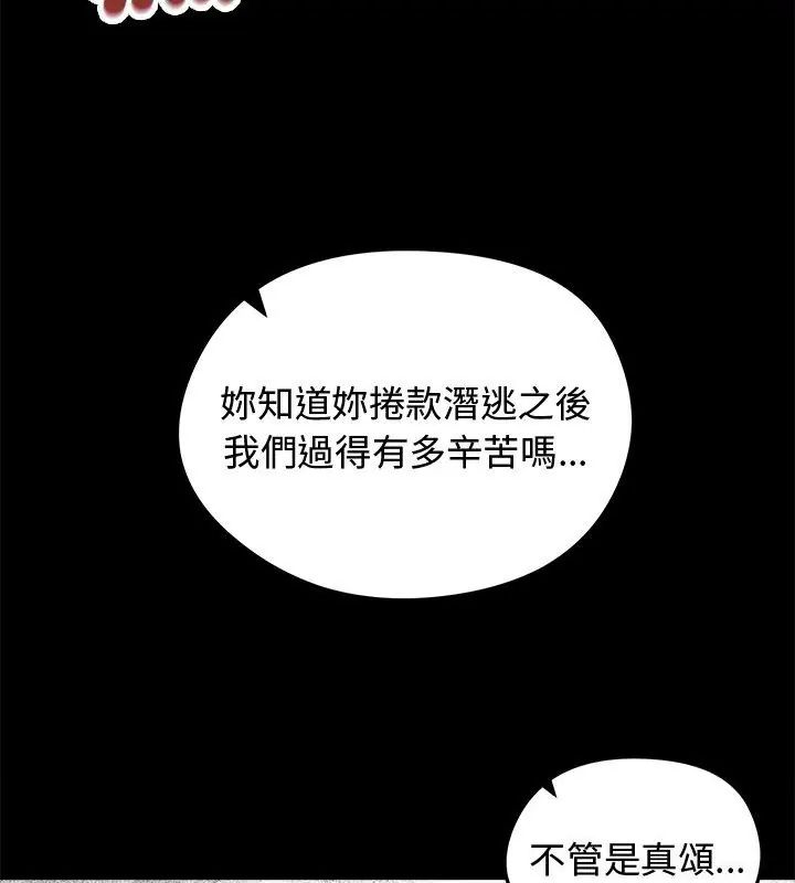 老婆捲款潜逃后第67話