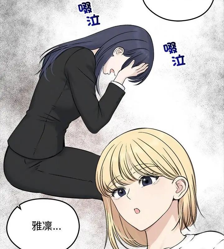 老婆捲款潜逃后第67話