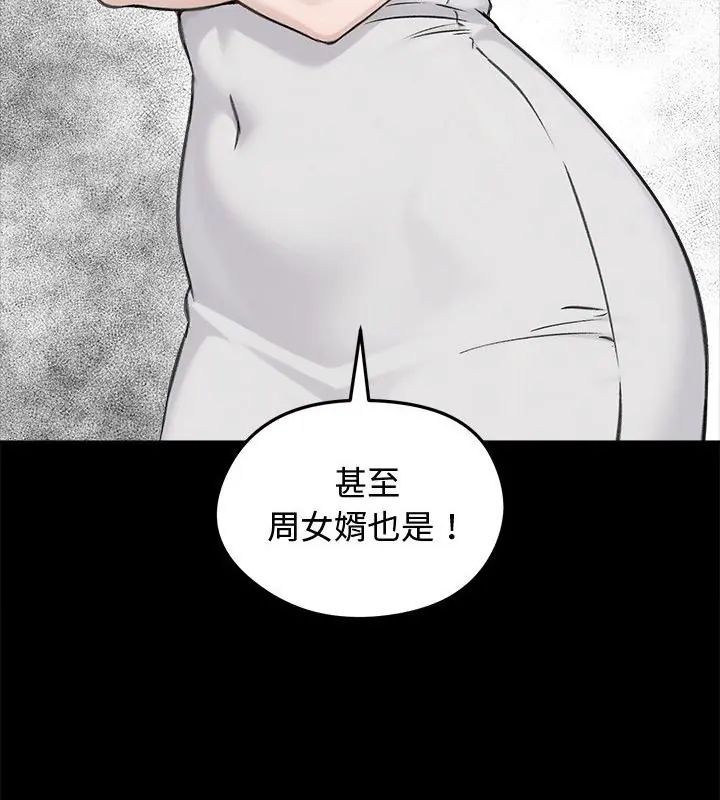 老婆捲款潜逃后第67話