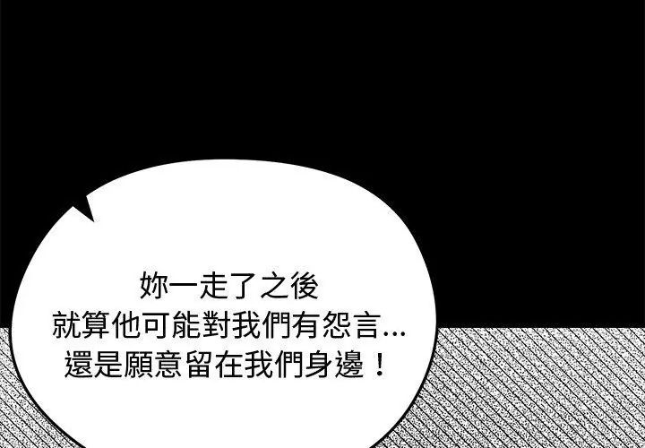 老婆捲款潜逃后第67話