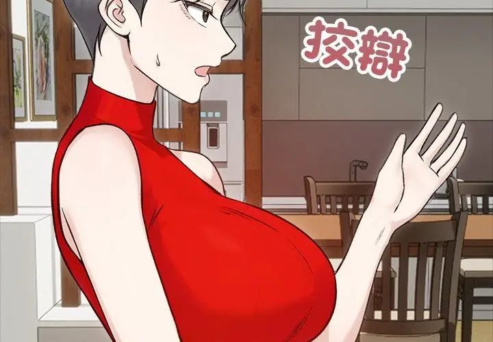 老婆捲款潜逃后第67話