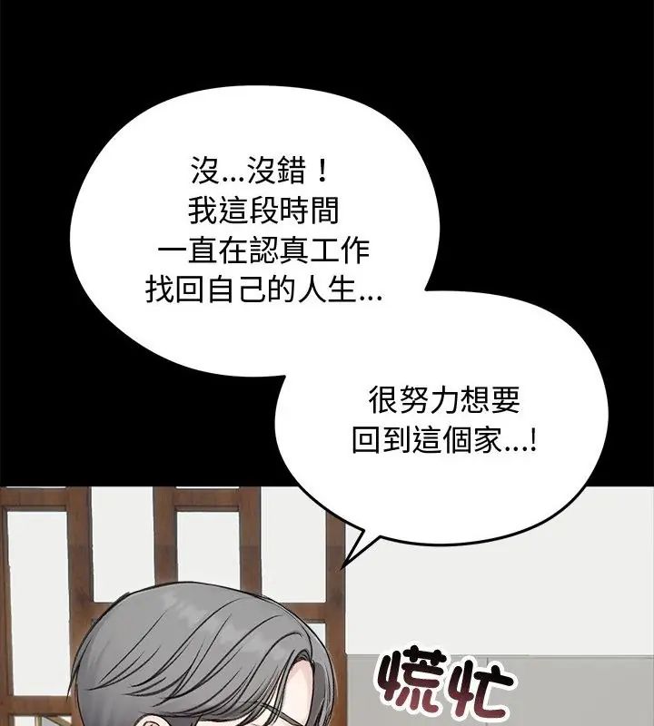 老婆捲款潜逃后第67話