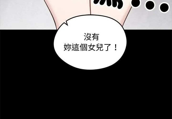 老婆捲款潜逃后第67話