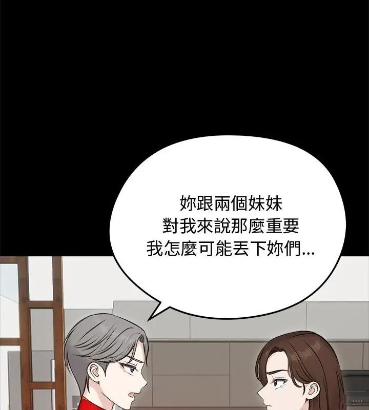 老婆捲款潜逃后第67話