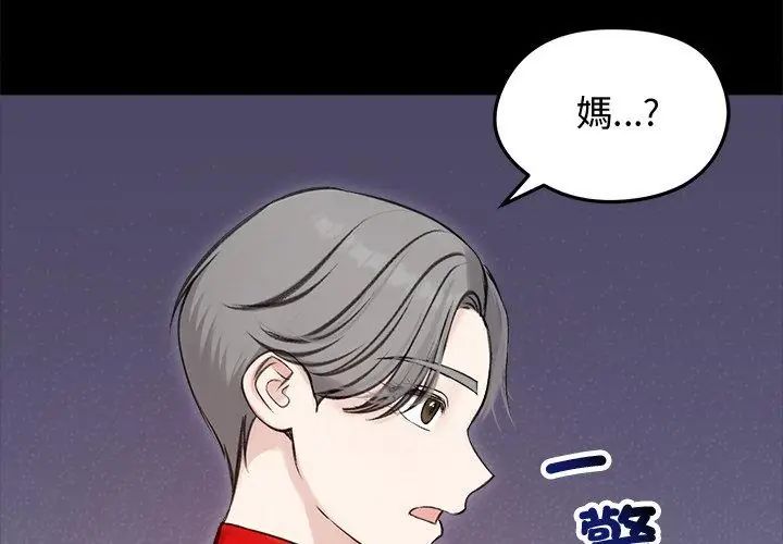 老婆捲款潜逃后第67話