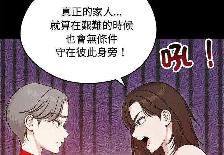 老婆捲款潜逃后第67話