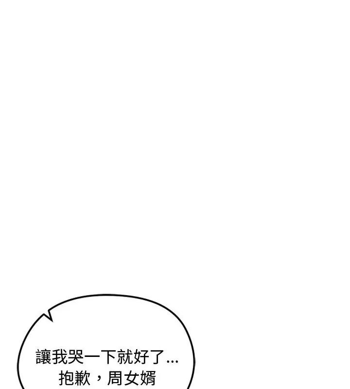 老婆捲款潜逃后第67話