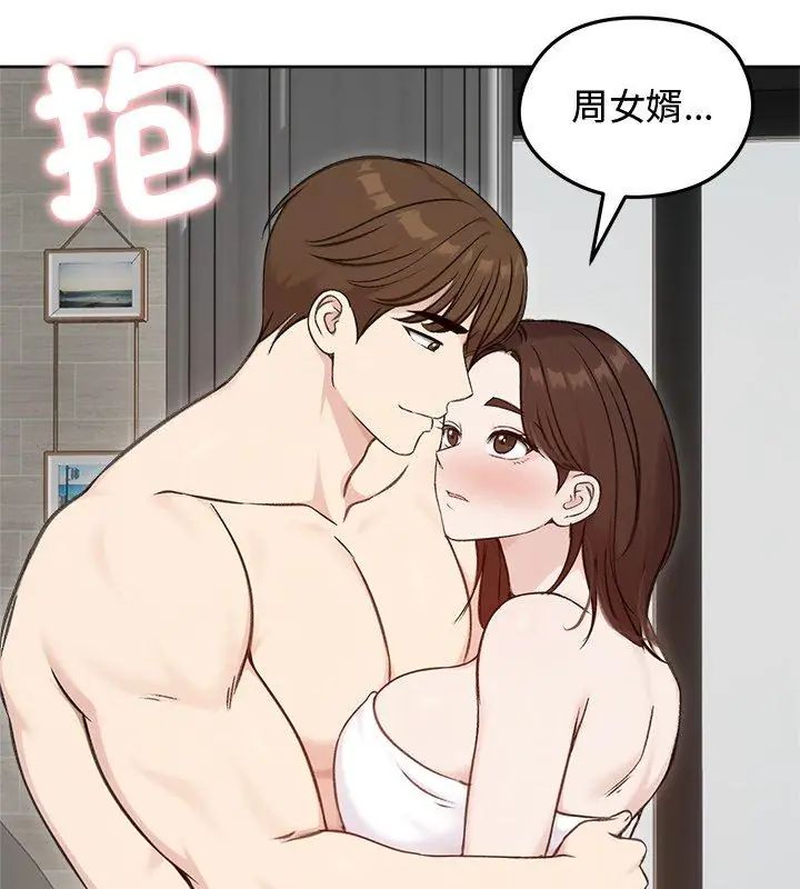 老婆捲款潜逃后第67話