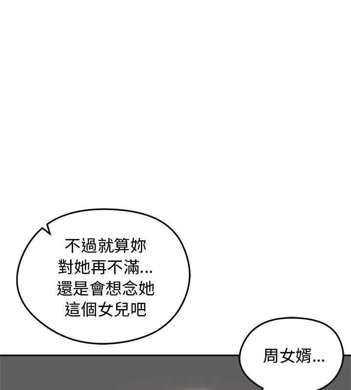老婆捲款潜逃后第67話
