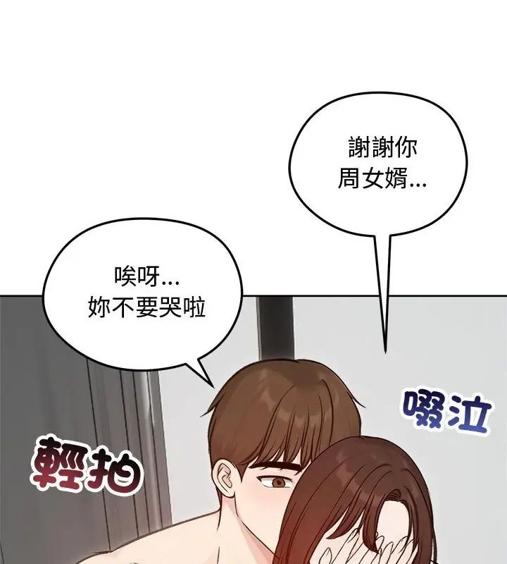 老婆捲款潜逃后第67話