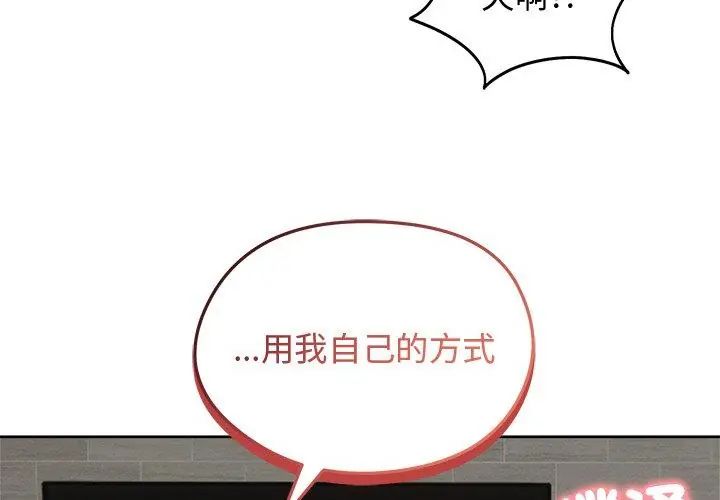老婆捲款潜逃后第67話