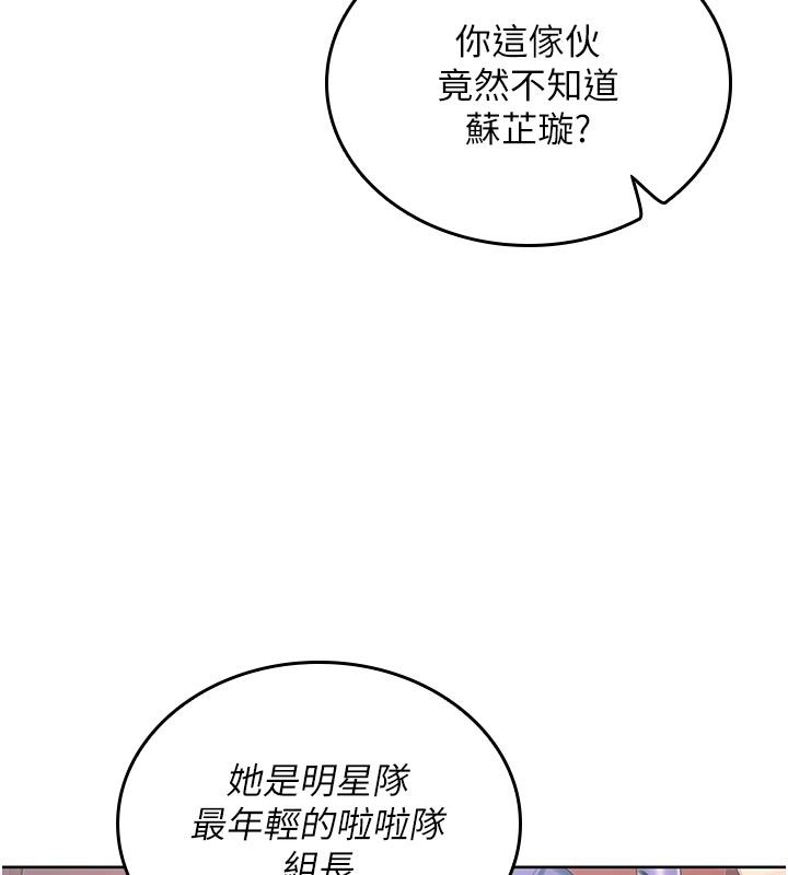 我的in援团第1话-我来给你「加油打气」