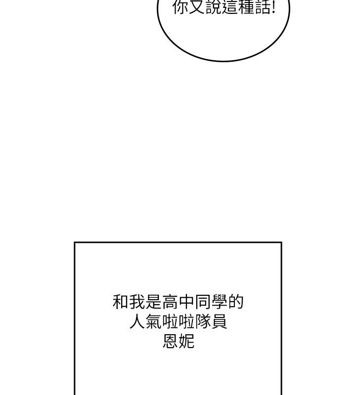我的in援团第1话-我来给你「加油打气」