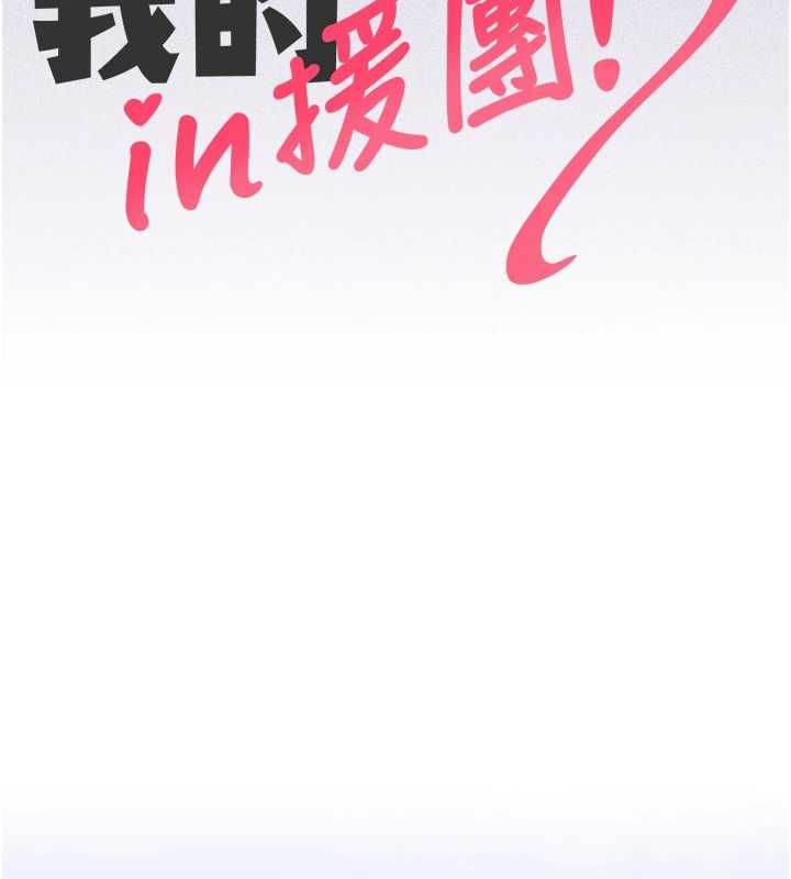 我的in援团第2话-被组长各种霸凌