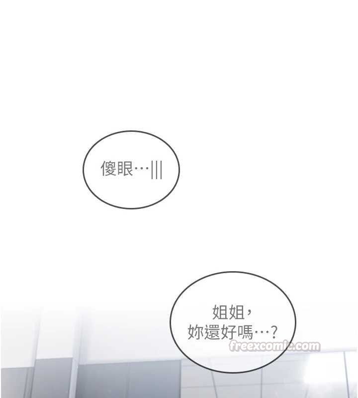我的in援团第2话-被组长各种霸凌