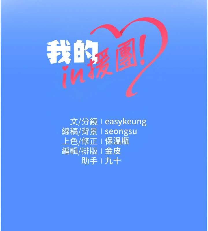 我的in援团第2话-被组长各种霸凌