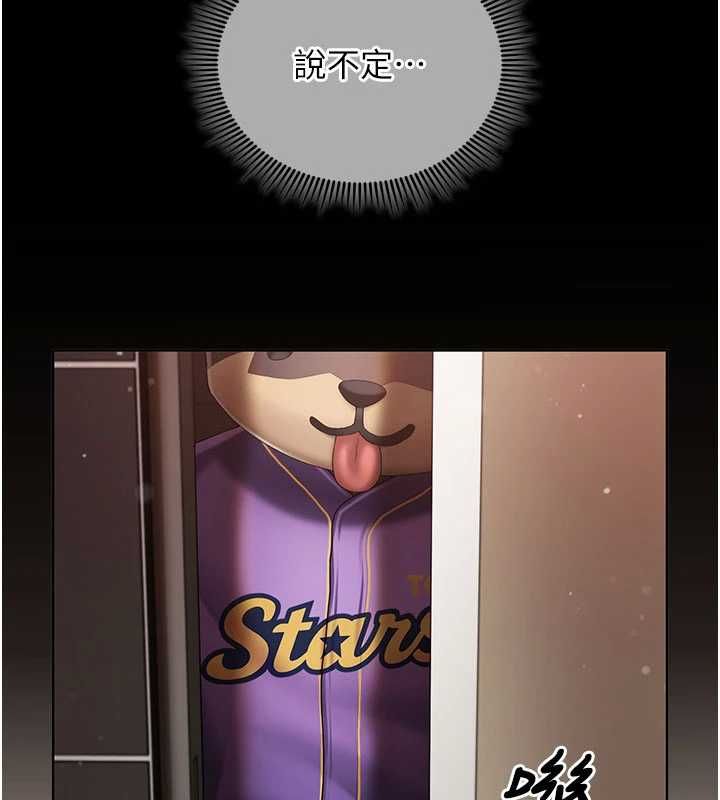 我的in援团第3话-心怀不轨的按摩