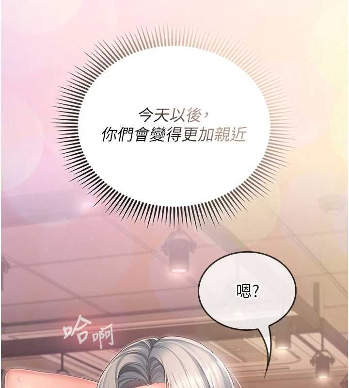 我的in援团第3话-心怀不轨的按摩