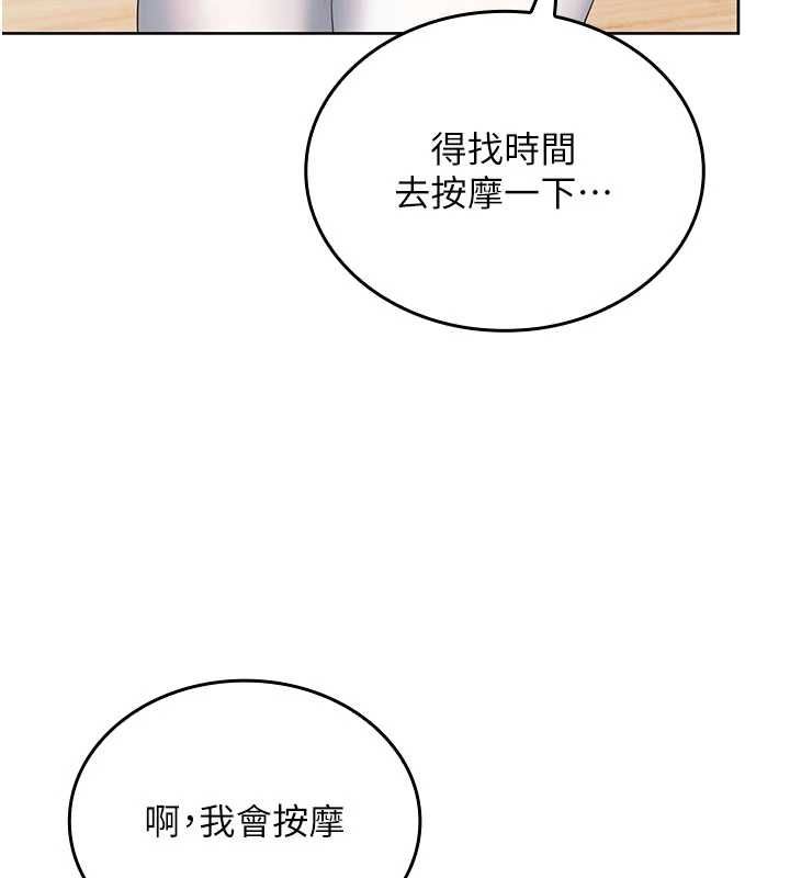 我的in援团第3话-心怀不轨的按摩