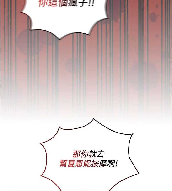 我的in援团第3话-心怀不轨的按摩
