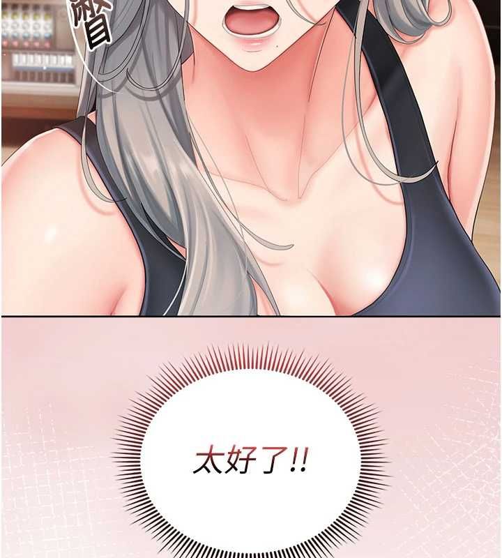 我的in援团第3话-心怀不轨的按摩