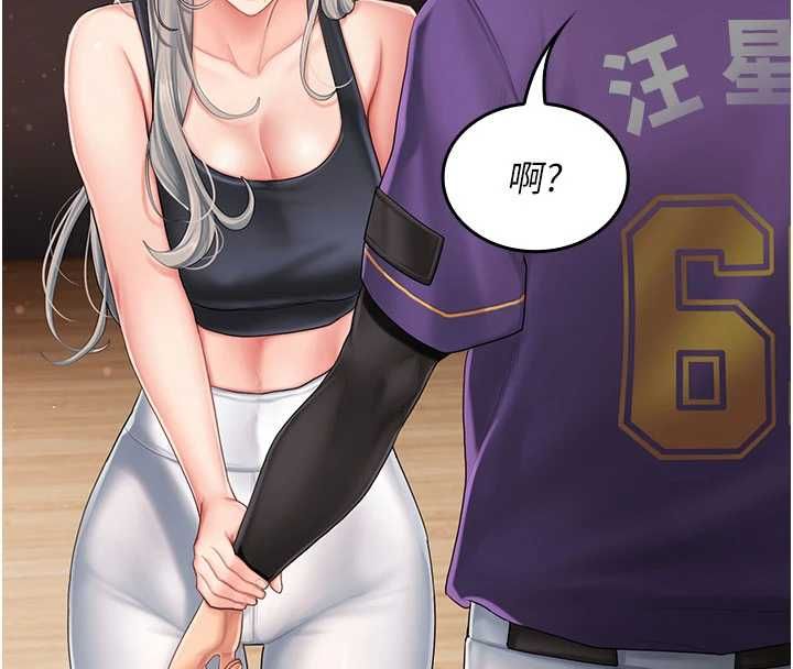 我的in援团第3话-心怀不轨的按摩