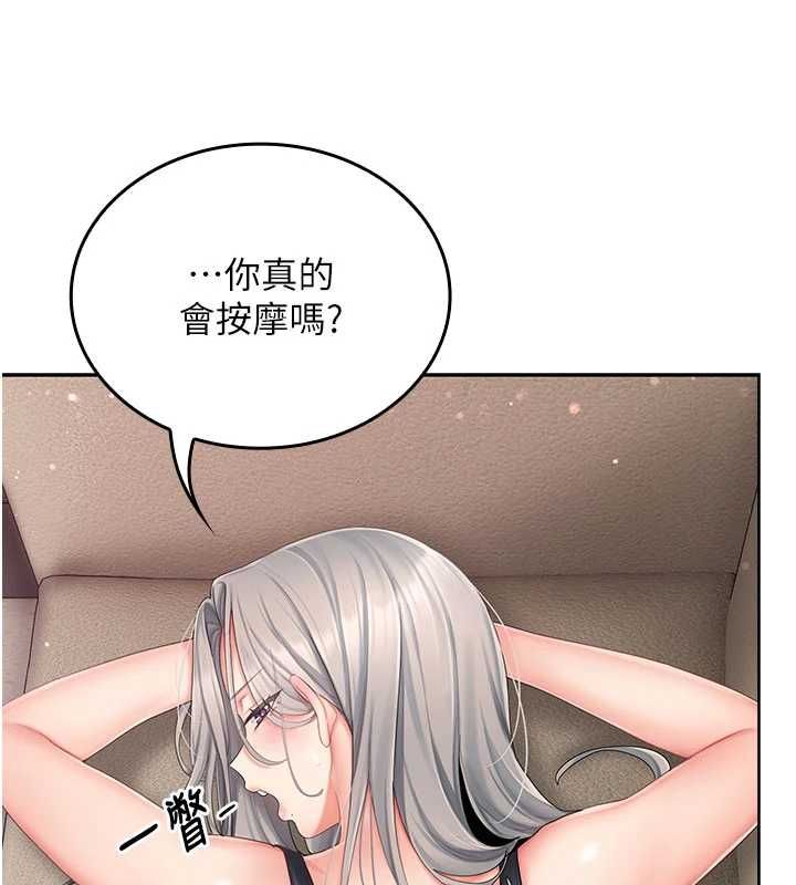 我的in援团第3话-心怀不轨的按摩