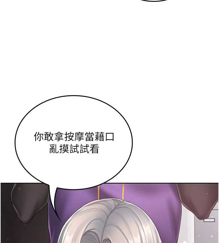 我的in援团第3话-心怀不轨的按摩
