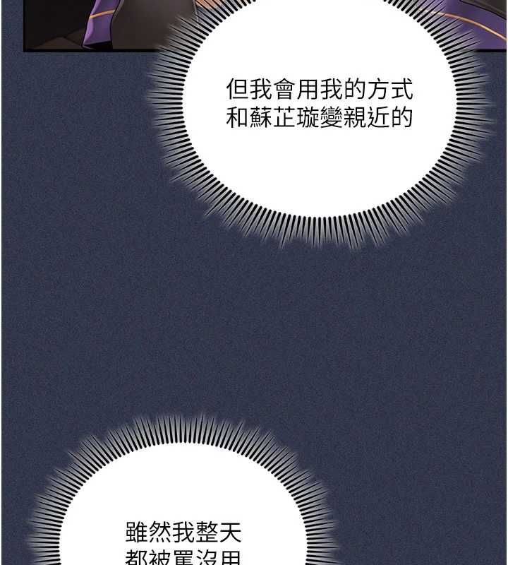 我的in援团第3话-心怀不轨的按摩