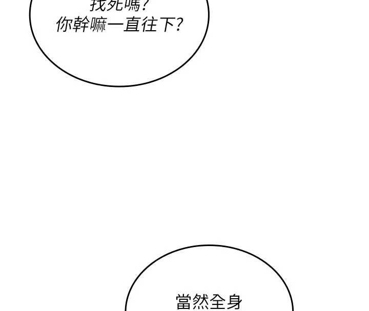 我的in援团第3话-心怀不轨的按摩