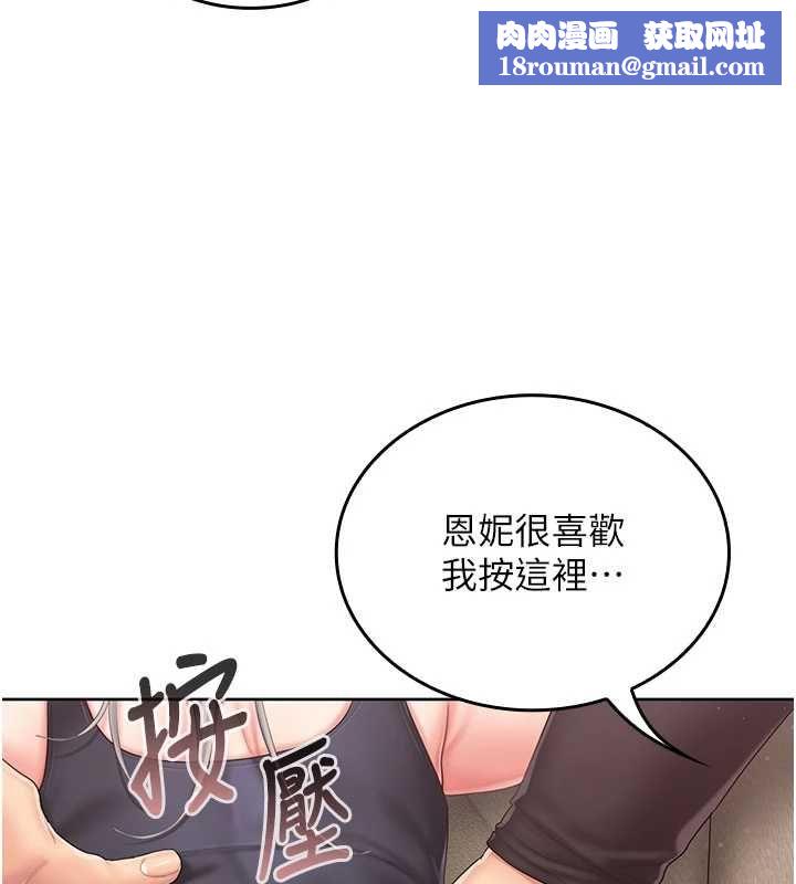 我的in援团第3话-心怀不轨的按摩