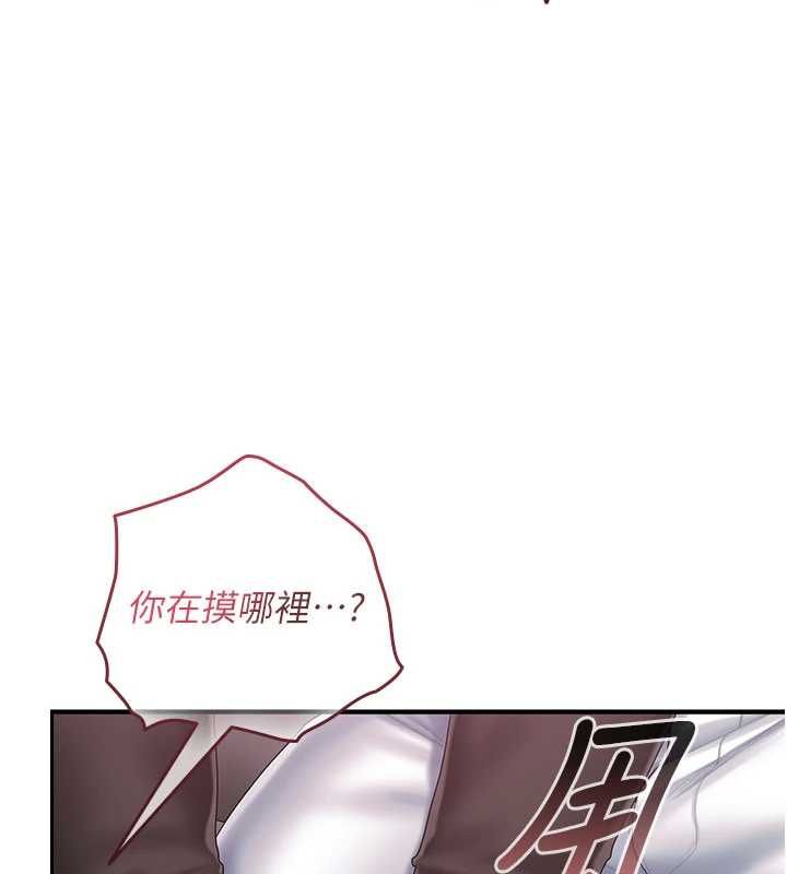 我的in援团第3话-心怀不轨的按摩