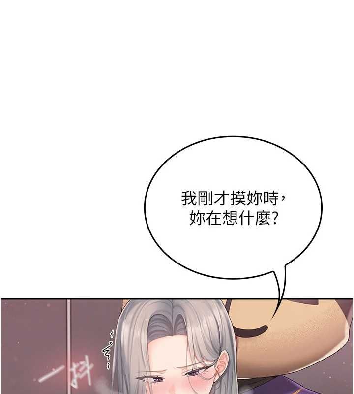 我的in援团第3话-心怀不轨的按摩