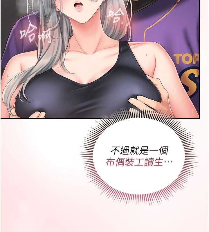 我的in援团第3话-心怀不轨的按摩