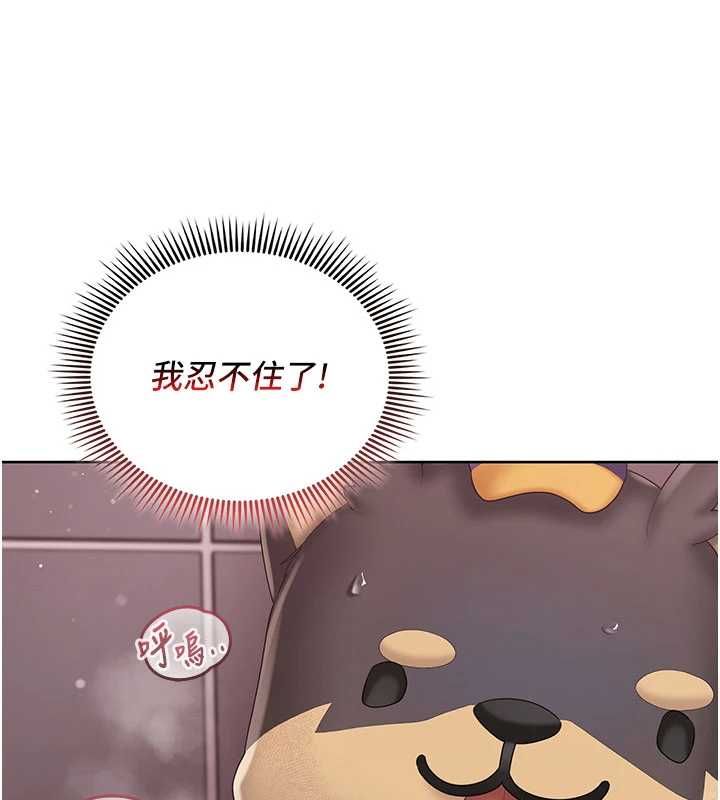 我的in援团第3话-心怀不轨的按摩