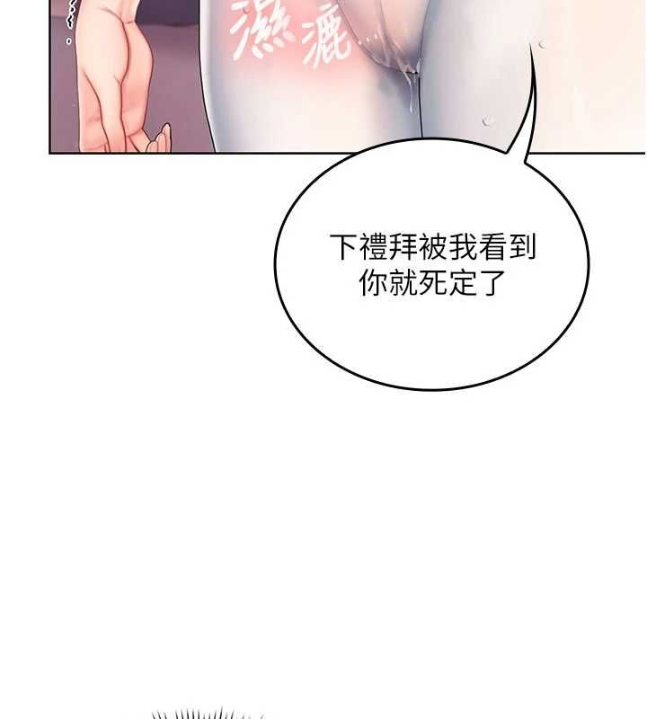 我的in援团第3话-心怀不轨的按摩