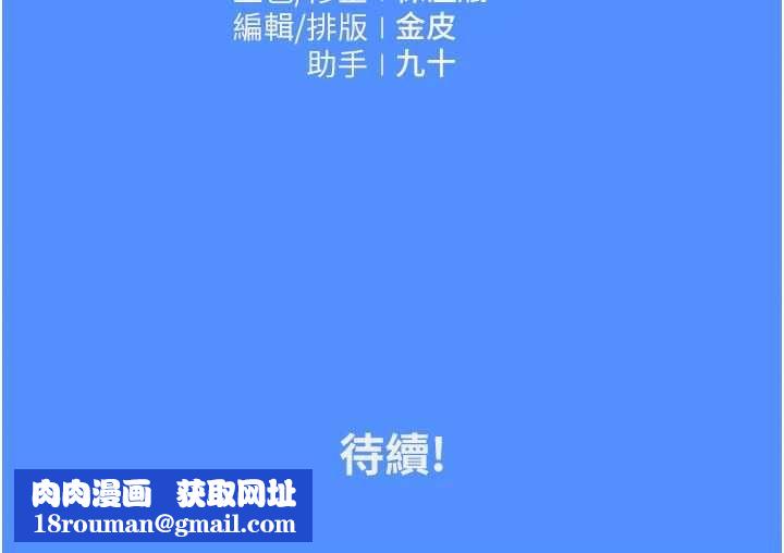我的in援团第3话-心怀不轨的按摩