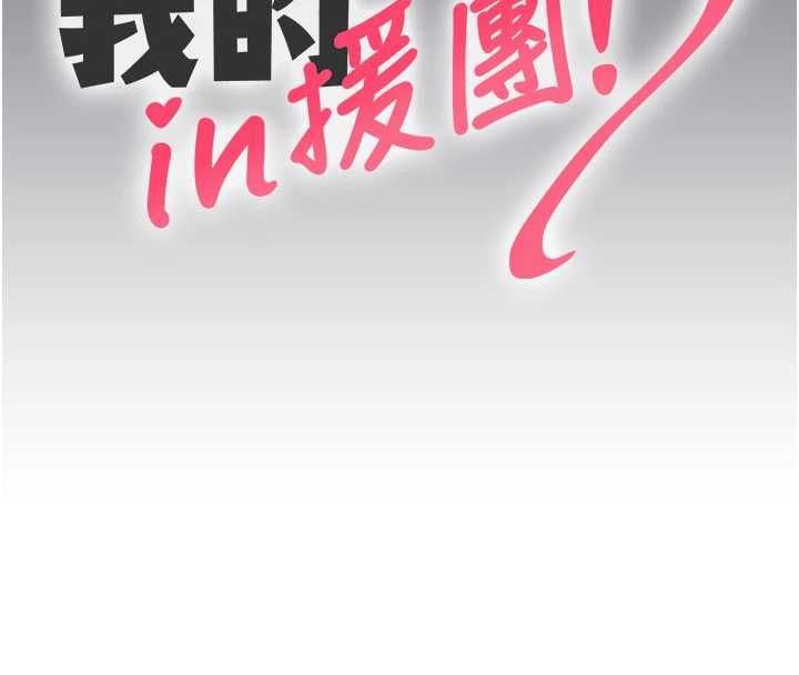 我的in援团第7话-你又发情了?