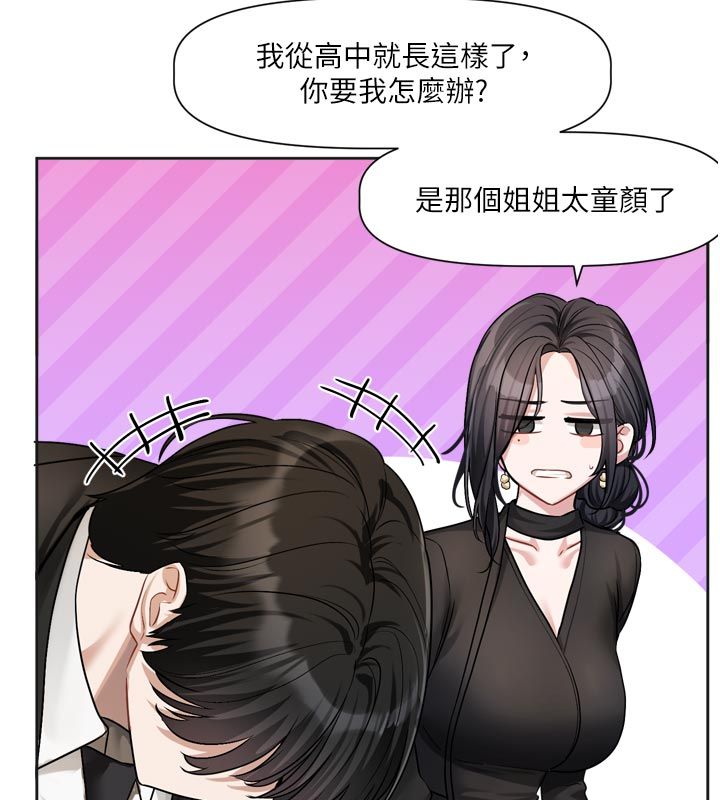 恋爱版本更新中第18話-無法抗拒的她