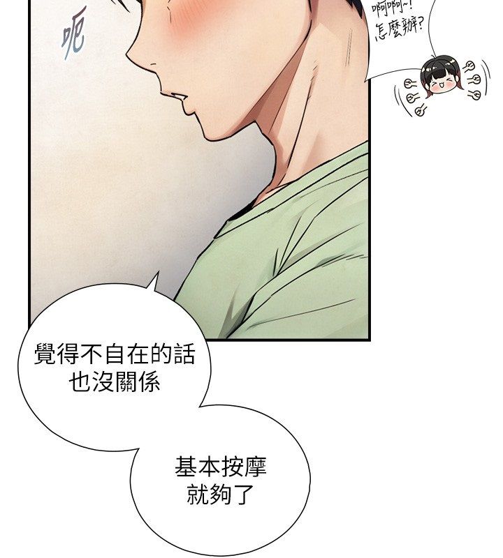 与生巨来第33話-把GG洗乾淨等我&hearts;