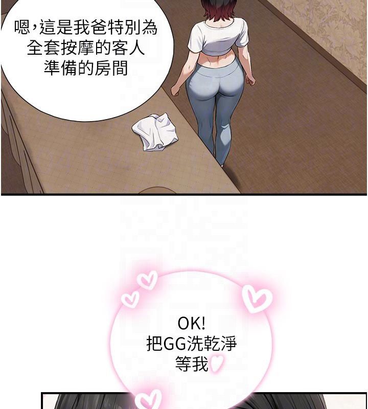 与生巨来第33話-把GG洗乾淨等我&hearts;