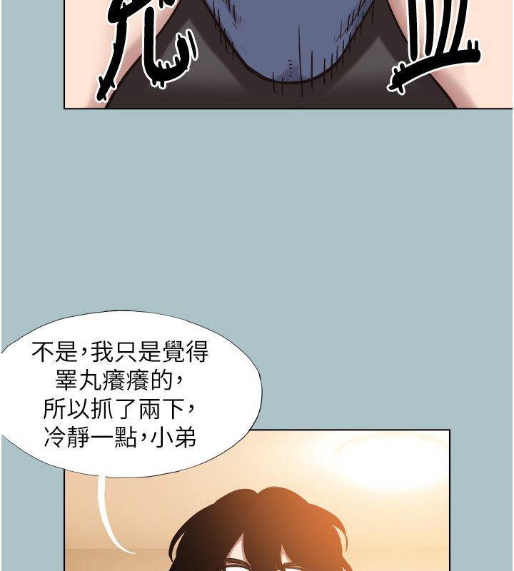 不要恋爱要打炮第52話-拒絕固砲的邀約