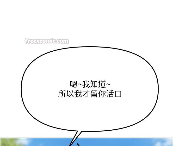 鲁蛇社畜的金手指第80話-看清楚誰才是老大