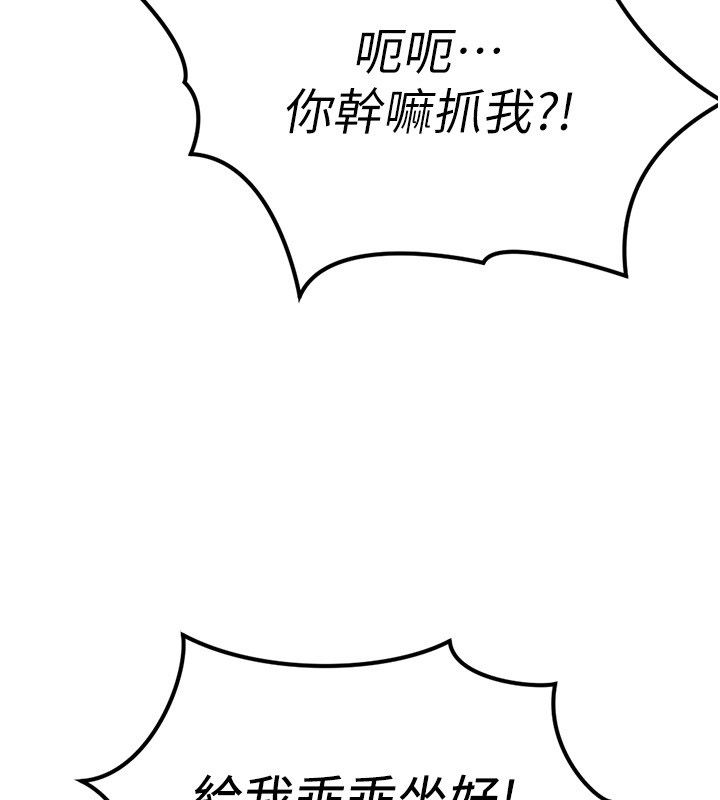 鲁蛇社畜的金手指第80話-看清楚誰才是老大