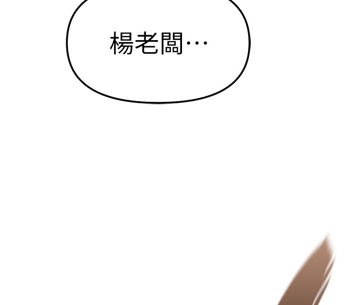 鲁蛇社畜的金手指第80話-看清楚誰才是老大