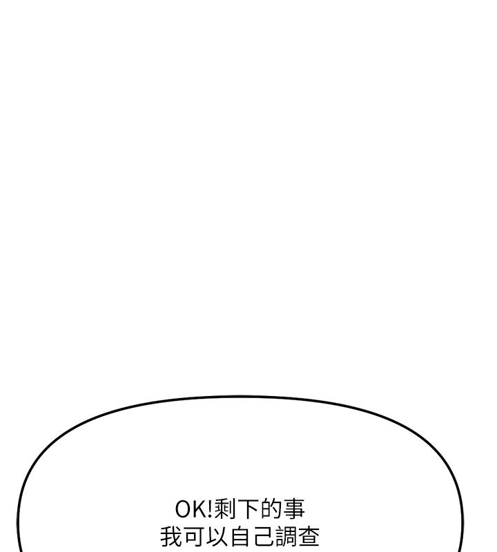 鲁蛇社畜的金手指第80話-看清楚誰才是老大