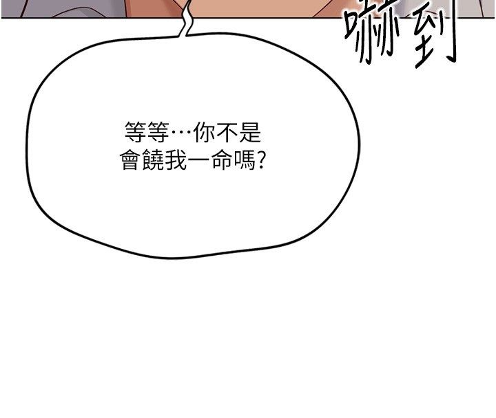 鲁蛇社畜的金手指第80話-看清楚誰才是老大